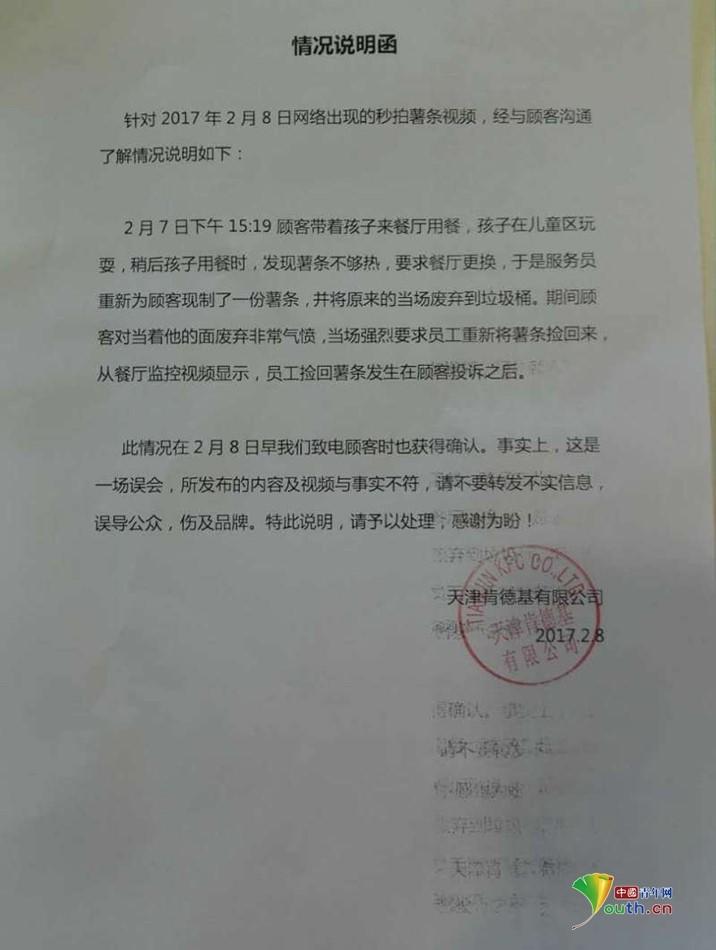 肯德基從垃圾桶里撈薯條放回包裝盒？！