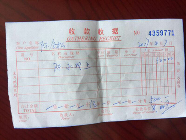 陳全松父親向看守所為兒子交生活費的收據(jù)。
