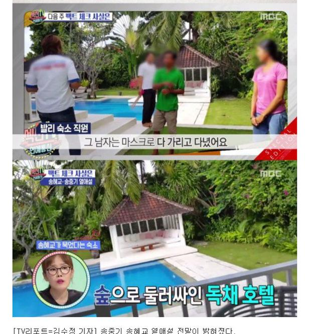 宋仲基宋慧喬巴厘島同房？退房時(shí)被認(rèn)出