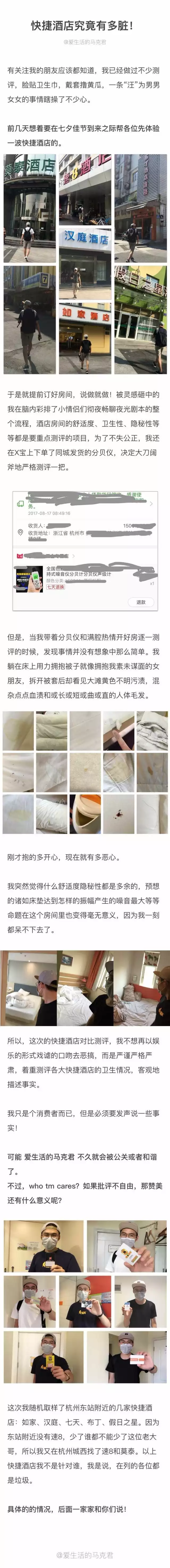 快捷酒店究竟有多臟？網(wǎng)友在7家酒店開房實(shí)測