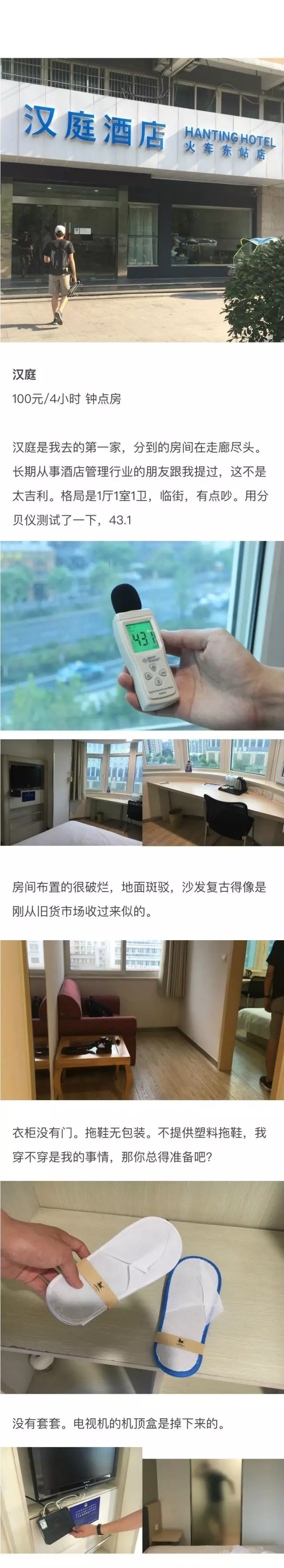 快捷酒店究竟有多臟？網(wǎng)友在7家酒店開房實(shí)測