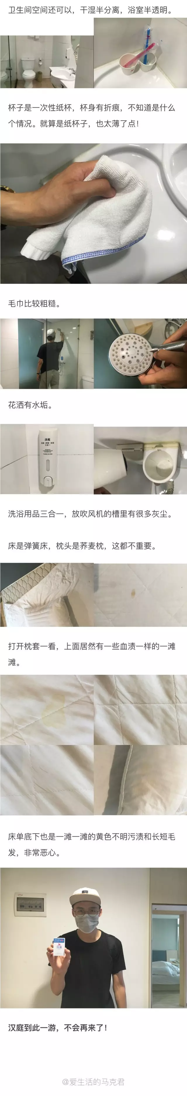 快捷酒店究竟有多臟？網(wǎng)友在7家酒店開房實(shí)測