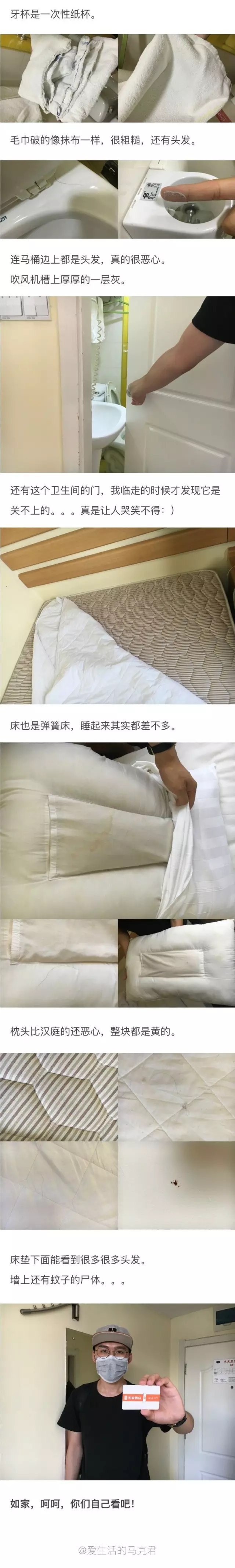 快捷酒店究竟有多臟？網(wǎng)友在7家酒店開房實(shí)測