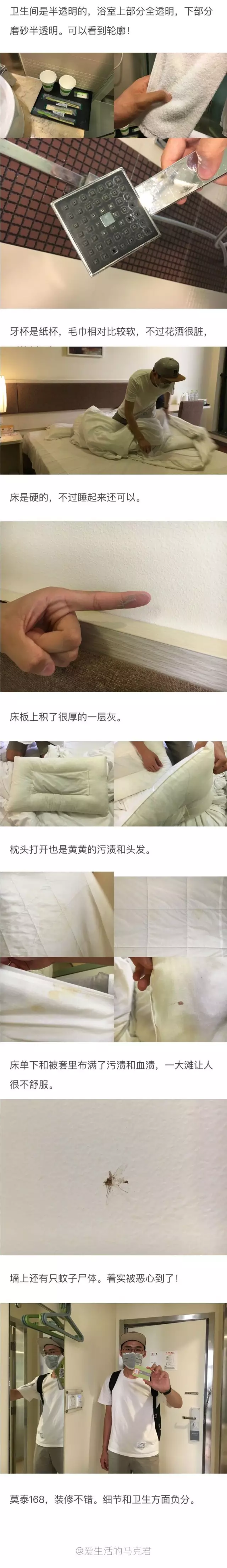 快捷酒店究竟有多臟？網(wǎng)友在7家酒店開房實(shí)測