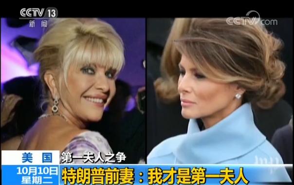 圖片左邊是美國總統(tǒng)特朗普的第一任妻子伊萬娜，右邊則是特朗普第三任也是現(xiàn)任妻子梅拉尼婭。