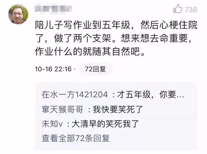 新一輪父母吐槽陪讀模式開啟:不生氣 是我親生的！