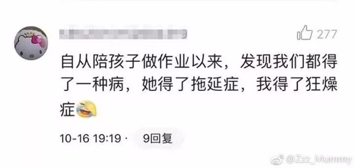 新一輪父母吐槽陪讀模式開啟:不生氣 是我親生的！