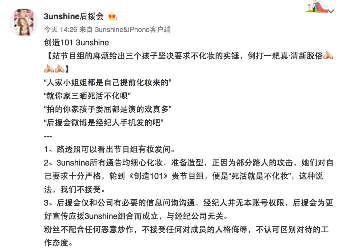 3unshine素顏亮相《創(chuàng)造101》，被這樣夸真的不尷尬嗎？