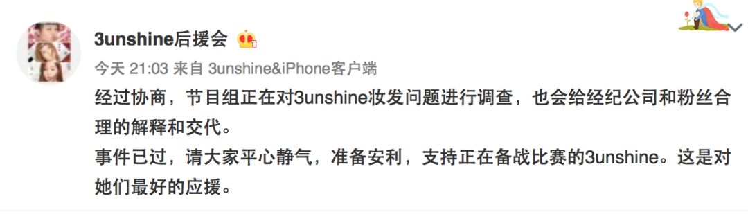 3unshine素顏亮相《創(chuàng)造101》，被這樣夸真的不尷尬嗎？