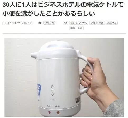 太惡心！女游客竟用酒店燒水壺煮自己的臟內(nèi)褲