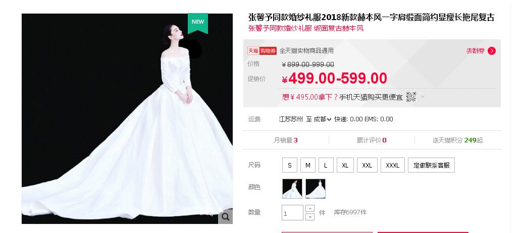 張馨予的婚紗成了淘寶爆款，知道價(jià)格后讓人大跌眼鏡！