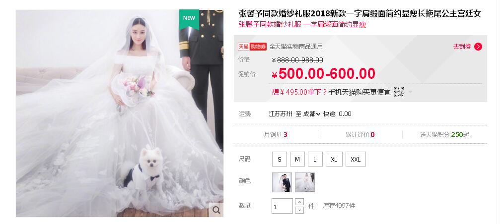張馨予的婚紗成了淘寶爆款，知道價(jià)格后讓人大跌眼鏡！