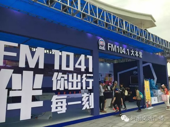 來(lái)河南交通廣播的大本營(yíng)，還有驚喜禮物哦！