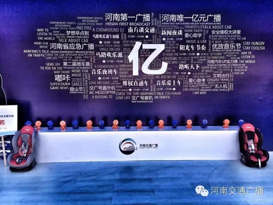 來(lái)河南交通廣播的大本營(yíng)，還有驚喜禮物哦！