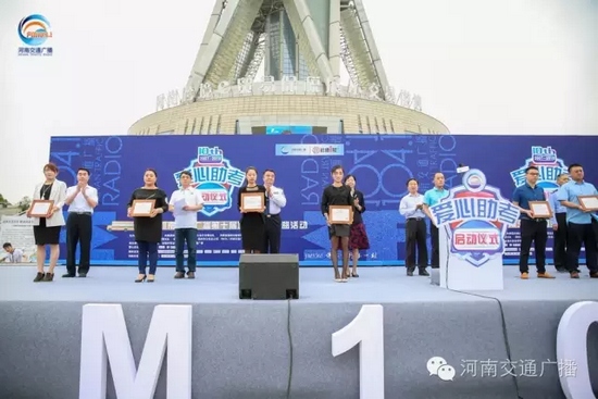 河南交通廣播總監(jiān)助理南方代表活動主辦單位，向支持愛心助考活動的愛心企業(yè)和團體頒發(fā)了感謝信。