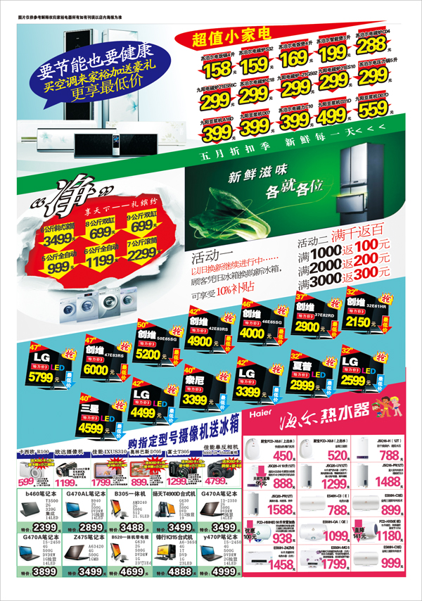 家裕電器