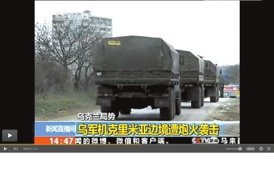兩百輛俄羅斯軍車被指登陸克里米亞東部地區(qū)。圖/央視截屏