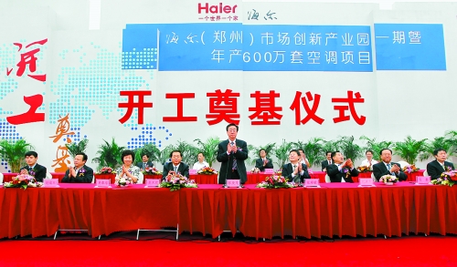9月26日，海爾（鄭州）市場創(chuàng)新產(chǎn)業(yè)園一期暨年產(chǎn)600萬套空調(diào)項(xiàng)目在鄭州經(jīng)濟(jì)技術(shù)開發(fā)區(qū)開工奠基。