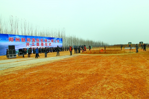 日前，鄭州新鄭國(guó)際機(jī)場(chǎng)二期工程“靜悄悄”開工。記者 董亮 攝