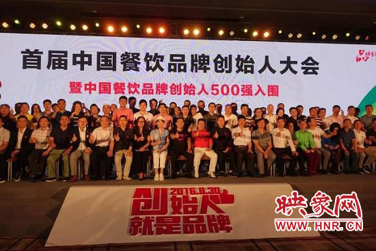 創(chuàng)始人就是最好的代言人:首屆中國餐飲品牌創(chuàng)始人大會 創(chuàng)始人就是最好的代言人:首屆中國餐飲品牌創(chuàng)始人大會