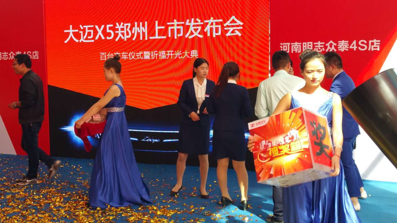 河南明志眾泰大邁X5上市發(fā)布會(huì)