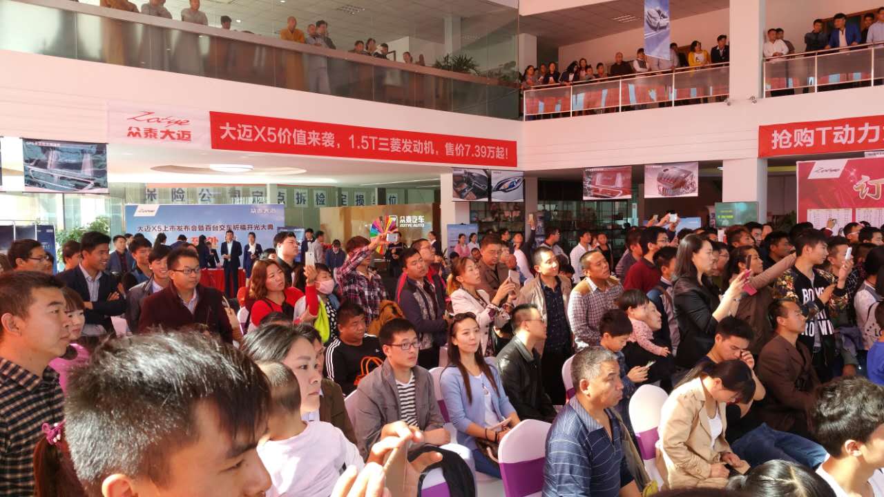 河南明志眾泰大邁X5上市發(fā)布會(huì)