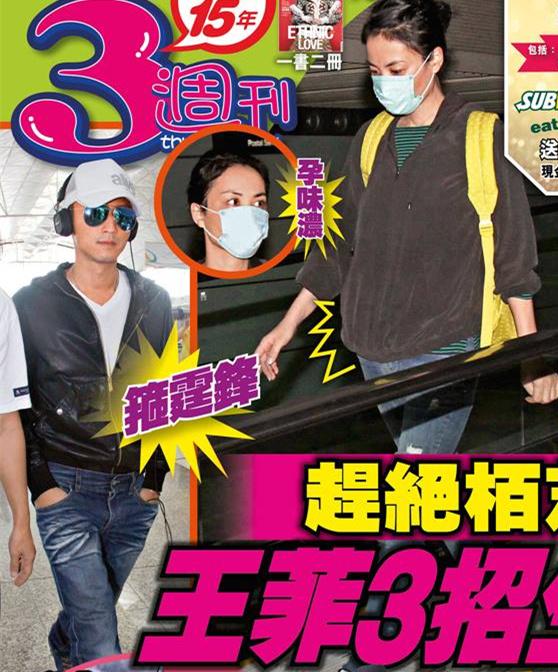 趕絕張柏芝！ 王菲預(yù)備再生女黏緊謝霆鋒