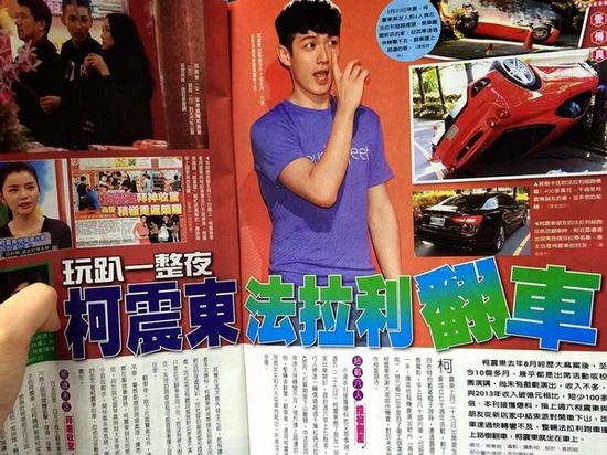 柯震東被爆帶友人回家開趴，玩了一夜和大伙同行離開，結(jié)果搭乘的千萬法拉利在下山過程中發(fā)生嚴(yán)重的翻車意外。