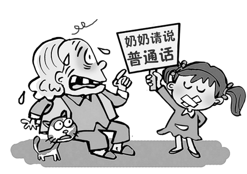 方言蘊(yùn)含特殊文化、風(fēng)俗;普通話推廣已成全國(guó)需要