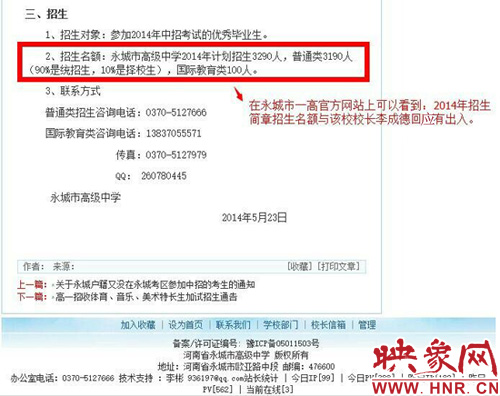 永城市一高被指違規(guī)招生 實招人數與計劃數不符