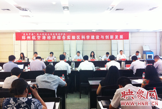 8月28日，鄭州航空港經(jīng)濟(jì)綜合實(shí)驗(yàn)區(qū)科學(xué)建設(shè)與創(chuàng)新發(fā)展院士專家智庫沙龍。