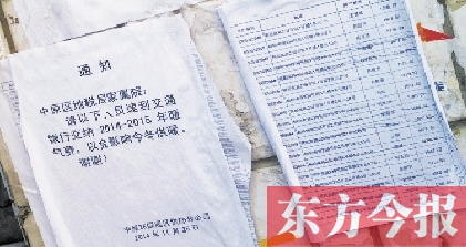 地稅局家屬院門口張貼著熱力公司的繳費(fèi)通知 地稅局家屬院門口張貼著熱力公司的繳費(fèi)通知