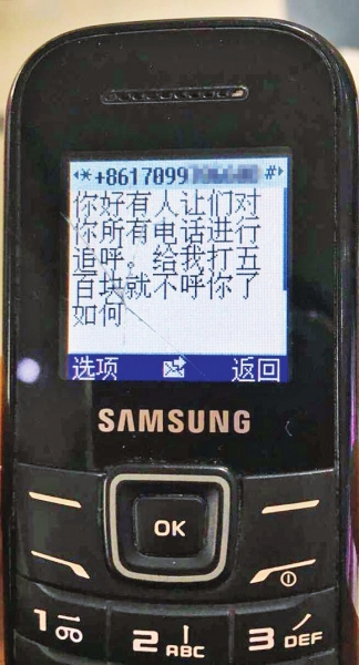 第一條短信，給500元可停止被呼