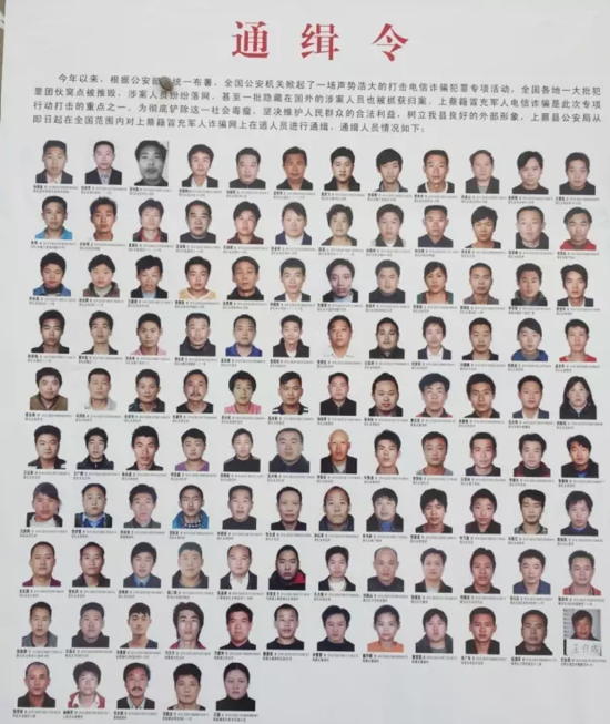 警方發(fā)布的通緝令。