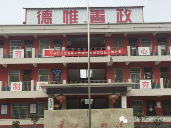 鄉(xiāng)政府大樓上打擊詐騙的標語。新京報記者安鐘汝 攝