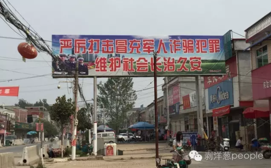 崇禮鄉(xiāng)街道上到處是打擊冒充軍人詐騙的標語。新京報記者安鐘汝 攝