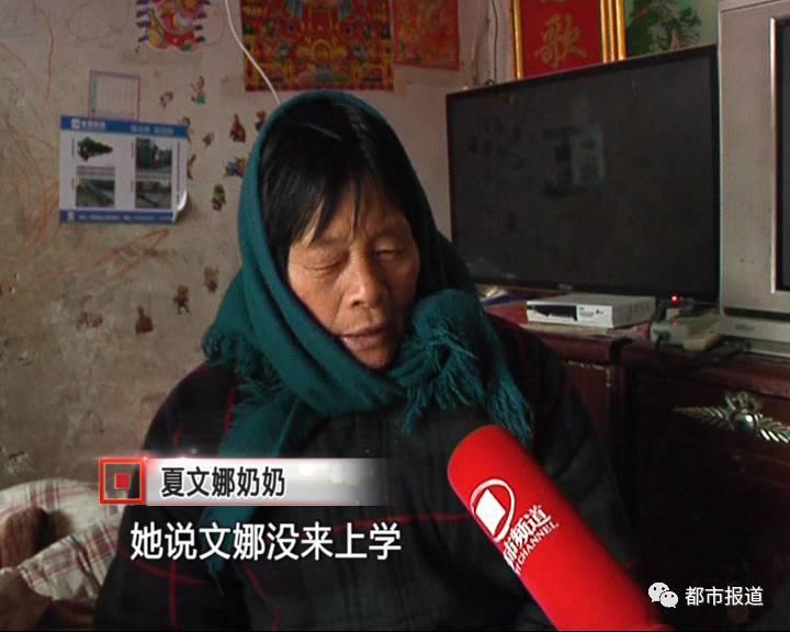 令家人沒有想到的是，在夏文娜走后的第二天，家里接到了學(xué)校老師打來的電話，老師說：文娜并沒有去上課。