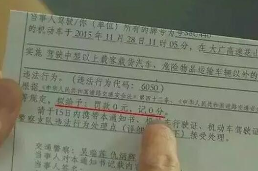 鄭州車主剛領(lǐng)到一張奇怪罰單！0扣分、0罰款！