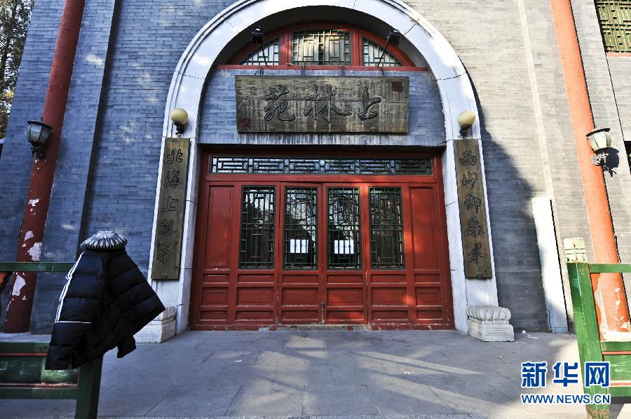 　1月15日，位于北京北海公園內(nèi)的上林苑飯莊門上貼出停業(yè)調(diào)整的告示。