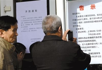 昨日，家長(zhǎng)在西安市楓韻幼兒園查看有關(guān)兒童體檢的告示。