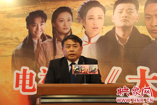 河南省委宣傳部副部長、省廣電局局長、省新聞出版局局長朱夏炎在《大河兒女》制作方在京舉行的新聞發(fā)布會上