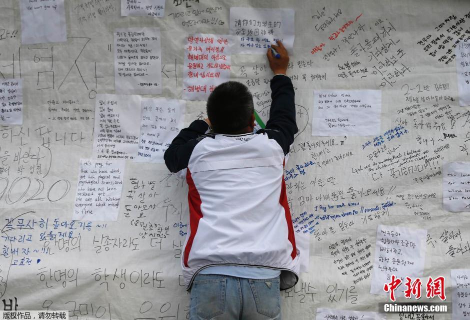 當(dāng)?shù)貢r(shí)間4月21日，韓國(guó)珍島，民眾用中文表達(dá)對(duì)“歲月號(hào)”沉船事故失蹤人員的祝福。