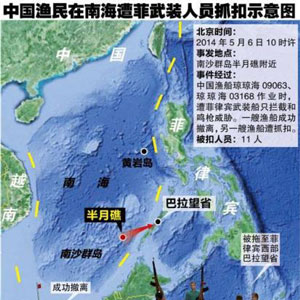 北京時(shí)間5月6日10時(shí)左右，中國(guó)漁船瓊瓊海09063、瓊瓊海03168在南沙半月礁作業(yè)時(shí)，遭遇菲律賓