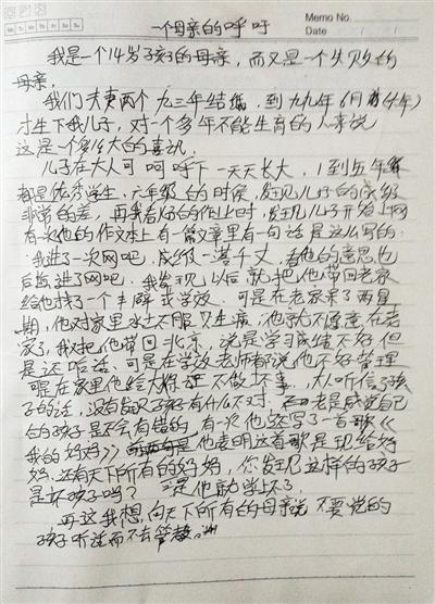 　事發(fā)后，常某的母親寫下一封信，呼吁所有母親管好孩子。