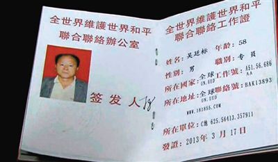 男子偽造的證件。