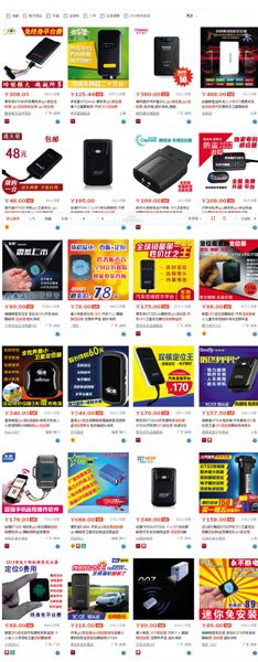 淘寶網(wǎng)上搜索定位追蹤器，能顯示多種待售商品，有的形如硬幣大小。