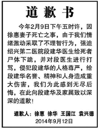 　9月12日，行兇者家屬登報(bào)道歉(左圖)。受訪者供圖