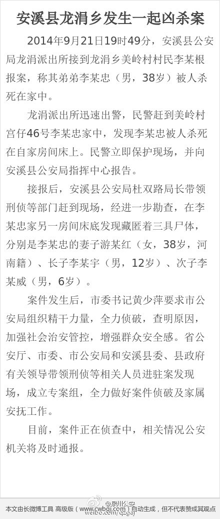 福建泉州發(fā)生一起滅門(mén)案 福建泉州發(fā)生一起滅門(mén)案