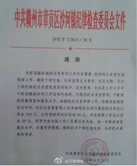 江西鎮(zhèn)紀委發(fā)紅頭文件批評機關食堂沒有肉菜。（資料圖）