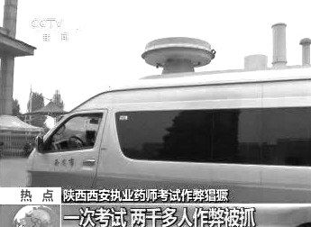 　無線電監(jiān)測車在考場外。